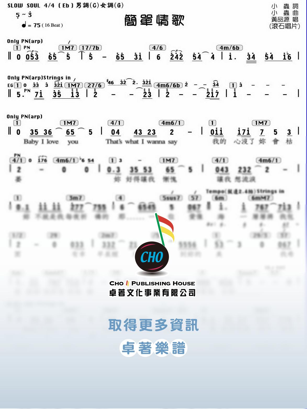 簡單情歌